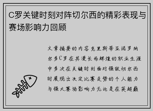C罗关键时刻对阵切尔西的精彩表现与赛场影响力回顾 C罗关键时刻对阵切尔西的精彩表现与赛场影响力回顾