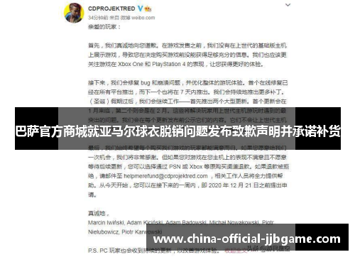 巴萨官方商城就亚马尔球衣脱销问题发布致歉声明并承诺补货 巴萨官方商城就亚马尔球衣脱销问题发布致歉声明并承诺补货