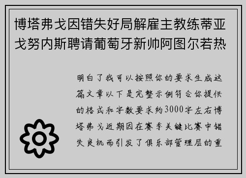 博塔弗戈因错失好局解雇主教练蒂亚戈努内斯聘请葡萄牙新帅阿图尔若热 博塔弗戈因错失好局解雇主教练蒂亚戈努内斯聘请葡萄牙新帅阿图尔若热