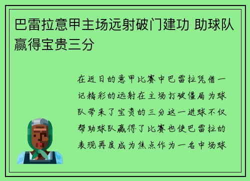 巴雷拉意甲主场远射破门建功 助球队赢得宝贵三分 巴雷拉意甲主场远射破门建功 助球队赢得宝贵三分