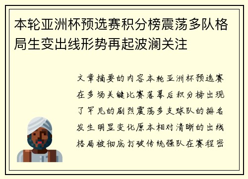 本轮亚洲杯预选赛积分榜震荡多队格局生变出线形势再起波澜关注 本轮亚洲杯预选赛积分榜震荡多队格局生变出线形势再起波澜关注