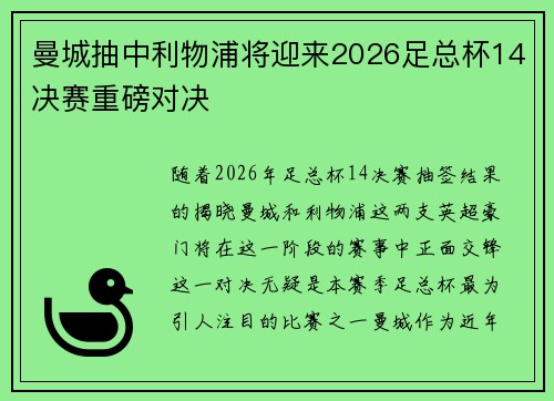 曼城抽中利物浦将迎来2026足总杯14决赛重磅对决