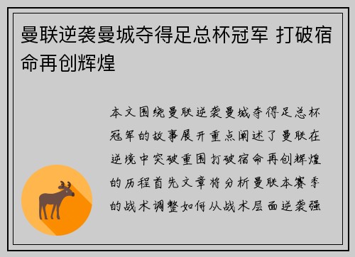 曼联逆袭曼城夺得足总杯冠军 打破宿命再创辉煌 曼联逆袭曼城夺得足总杯冠军 打破宿命再创辉煌