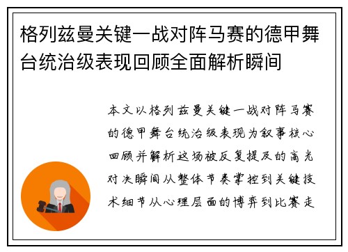 格列兹曼关键一战对阵马赛的德甲舞台统治级表现回顾全面解析瞬间 格列兹曼关键一战对阵马赛的德甲舞台统治级表现回顾全面解析瞬间