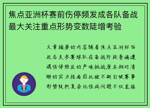 焦点亚洲杯赛前伤停频发成各队备战最大关注重点形势变数陡增考验 焦点亚洲杯赛前伤停频发成各队备战最大关注重点形势变数陡增考验