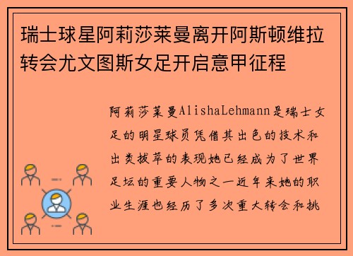 瑞士球星阿莉莎莱曼离开阿斯顿维拉转会尤文图斯女足开启意甲征程 瑞士球星阿莉莎莱曼离开阿斯顿维拉转会尤文图斯女足开启意甲征程