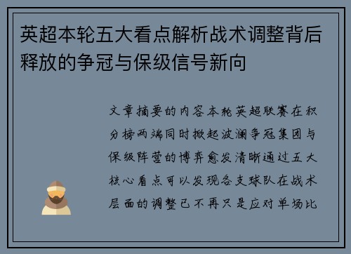 英超本轮五大看点解析战术调整背后释放的争冠与保级信号新向 英超本轮五大看点解析战术调整背后释放的争冠与保级信号新向